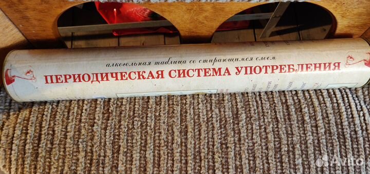 Переодическая система употребления в тубусе