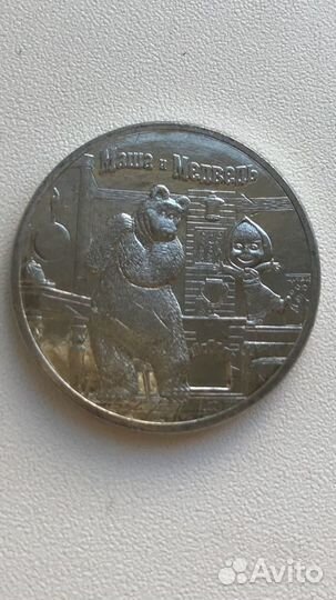 Монета Маша и медведь