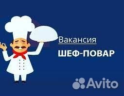 Шеф-повар