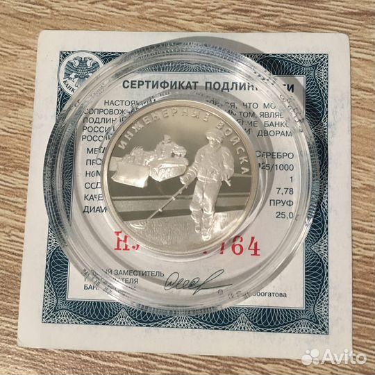 1 рубль серебро Инженерные войска