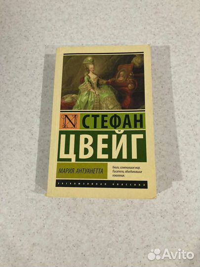 Книга стефан цвейг