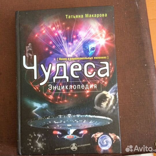 Энциклопедии: мысли, чудеса, библейская, словарь