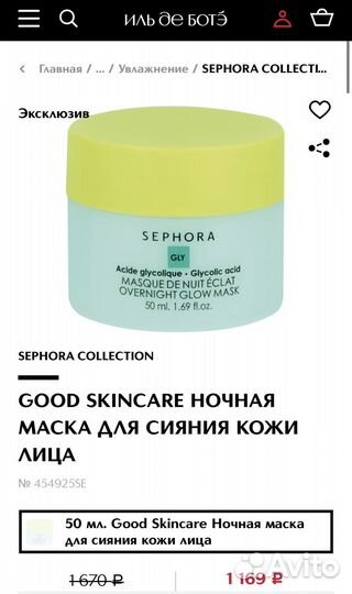 Ночная маска sephora good skincare
