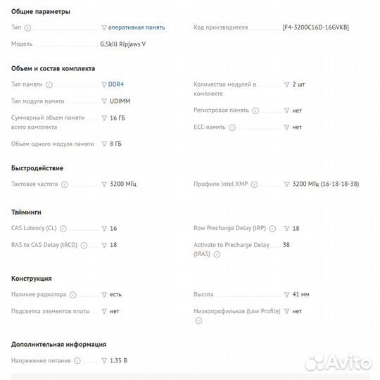 Оперативная память G.Skill Ripjaws V F4-3200C16D-1