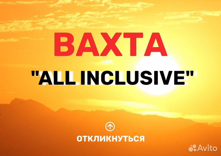 Вахта 