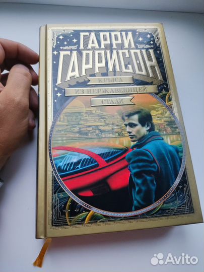 Стальная крыса