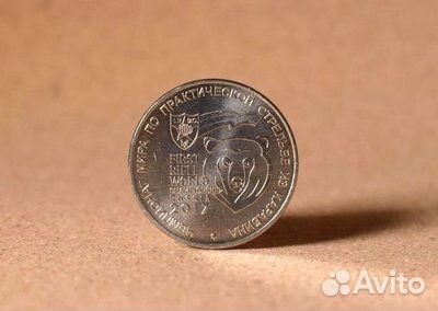 25 рублей 2017год. Чемпионат мира Карабин