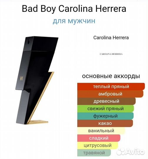 Мужская туалетная вода Bad Boy Carolina Herrera