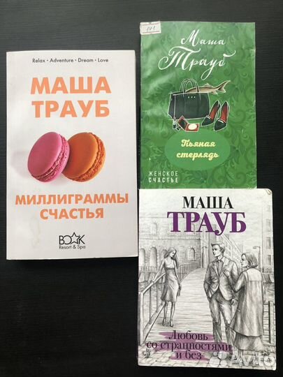 Книга Маша Трауб