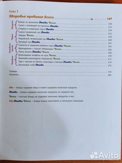 Книга, Ни рыбы ни мяса, вегетарианская кухня