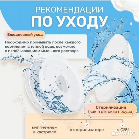 Молокосборник (накладки на грудь)