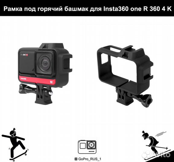 Рамка под горячий башмак для Insta360 one R360 4 к
