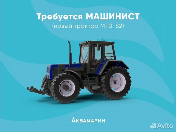 Требуется тракторист-машинист