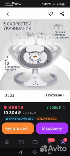 Электрокачели