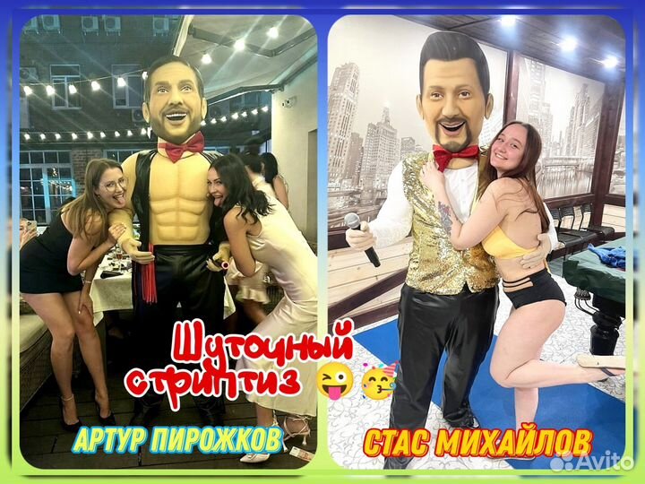 Ростовая кукла Артур Пирожков, Стас Михайлов