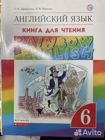 Книга д/чтения англ. языка 5 и 6 класс Афанасьева