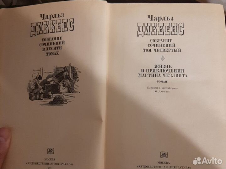 Чарльз Диккенс собрание сочинений в 10 томах