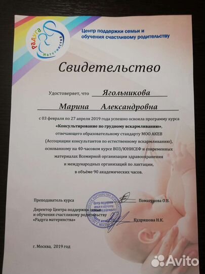 Консультант по грудному вскармливанию