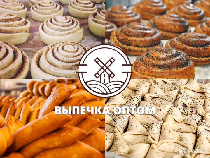 Замороженная и свежая выпечка оптом