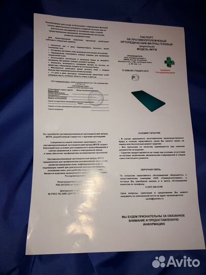 Матрас ортопедический