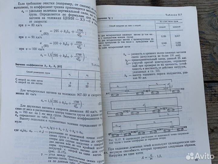 Расчёт металических конструкций книга 1977 год