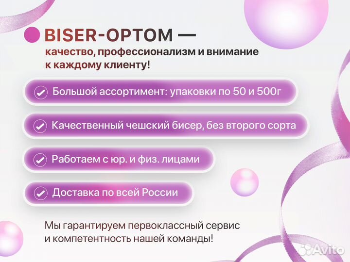 Бисер Preciosa Чехия 50г 55436