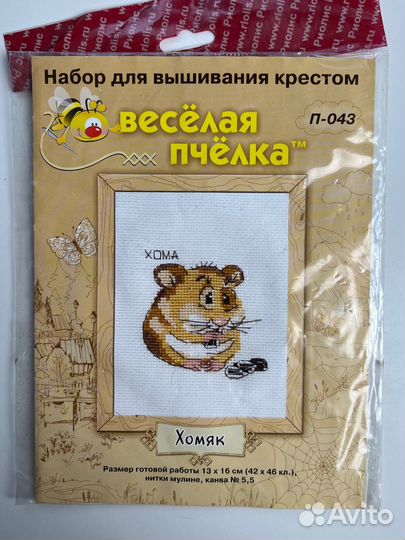 Наборы для вышивания «Веселая пчелка»