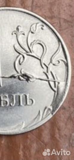 Продам монеты 1 рубль,брак