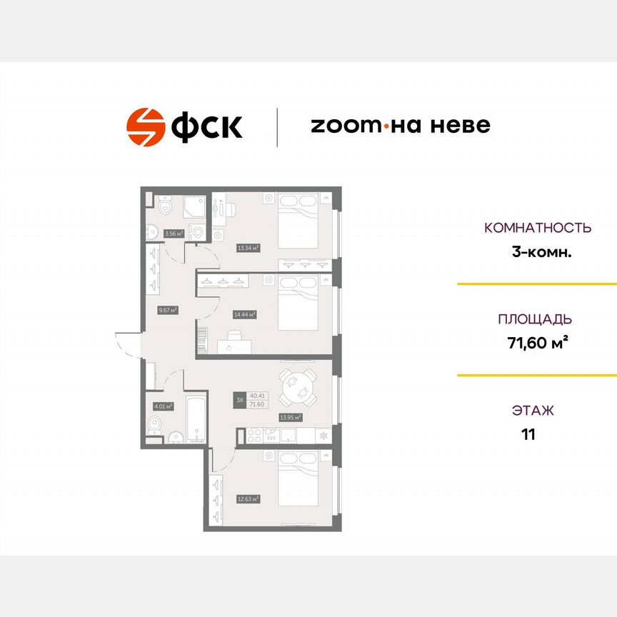 3-к. апартаменты, 71,6 м², 11/17 эт.