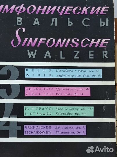 Виниловые пластинки 50х годов Штраус Шопен Вальсы
