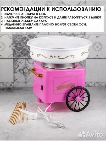 Аппарат для приготовления сахарной ваты