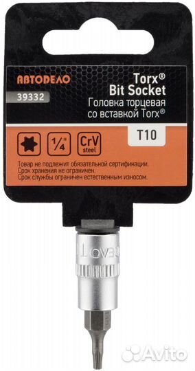 Головка со вставкой torx T10 Автодело