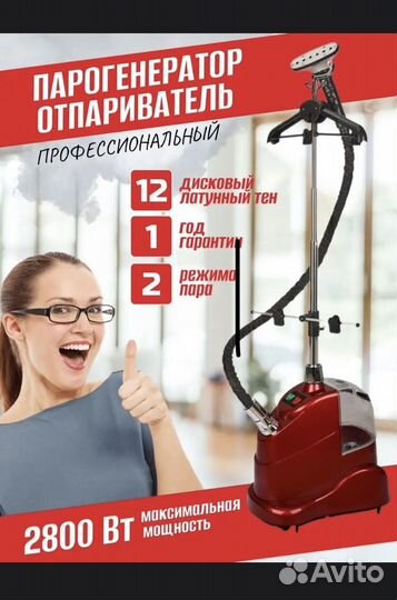 Отпариватель