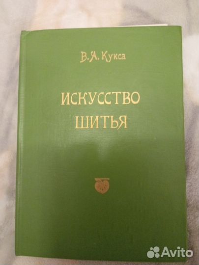 Кройка и шитье