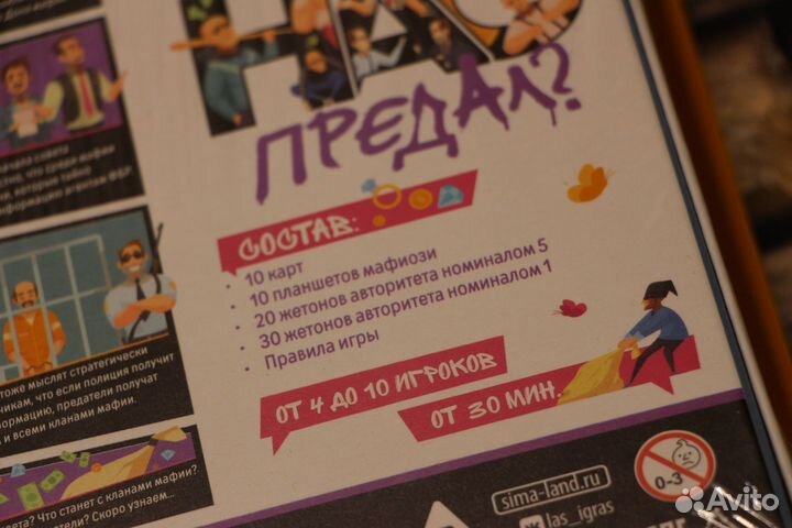 Игра со скрытыми ролями «Кто нас предал»