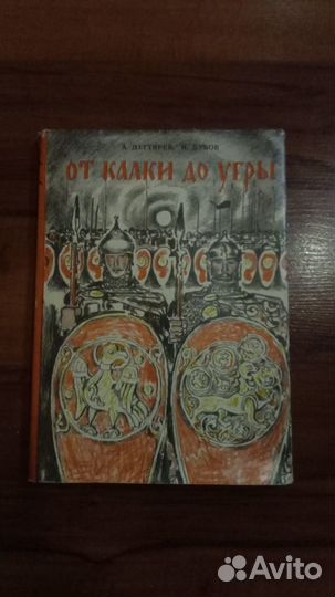 Куликовская битва