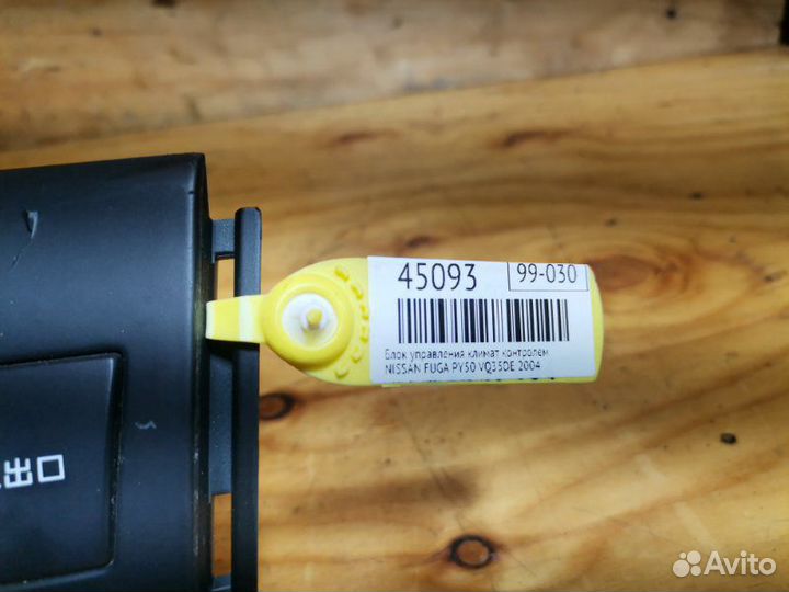 Блок управления климат контролем Nissan Fuga PY50