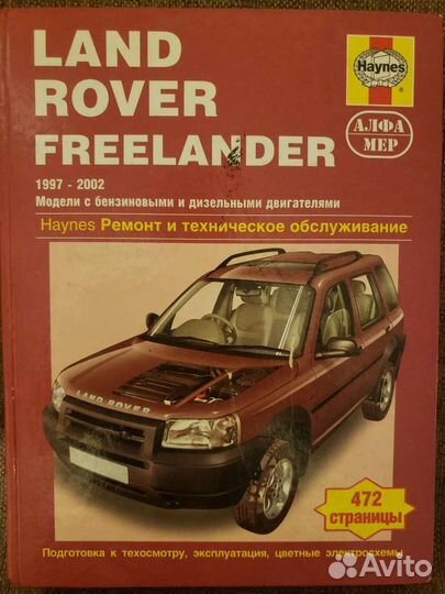 Продам книги Lend Rover Frilender 1