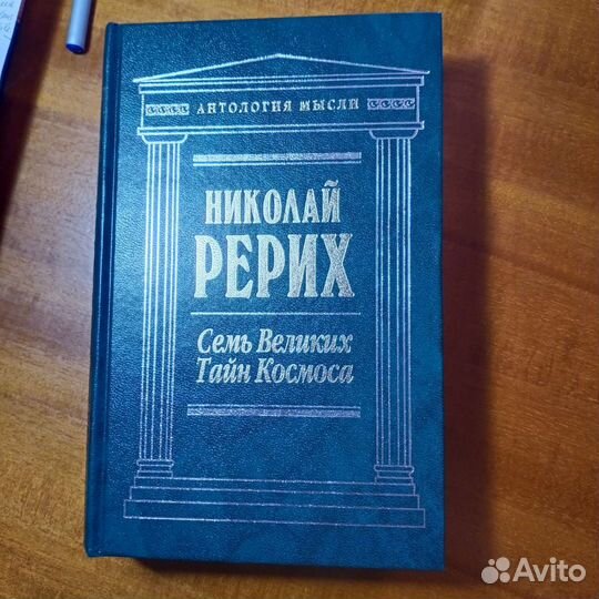 Рерих, Есенин, По