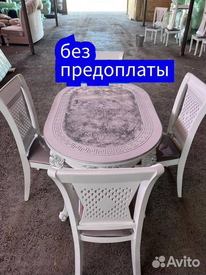 Стол и стулья в наличии