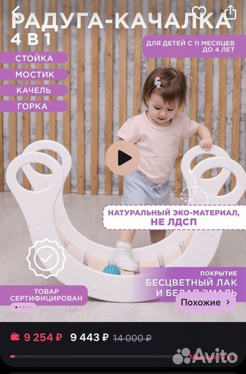 Радуга качалка