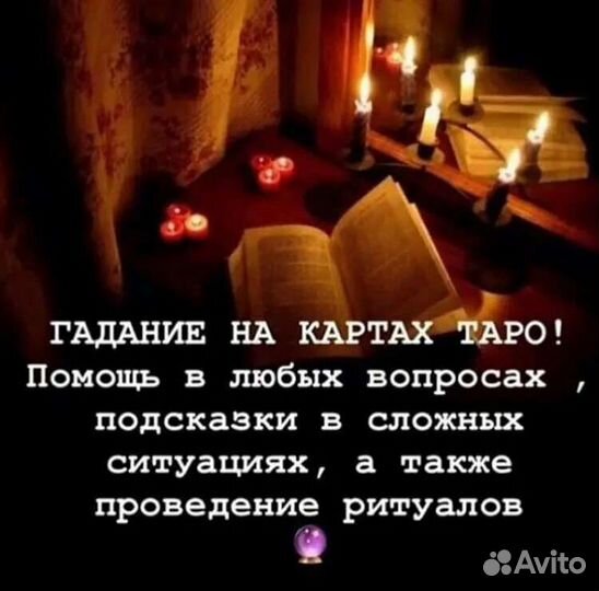 Гадание обучение