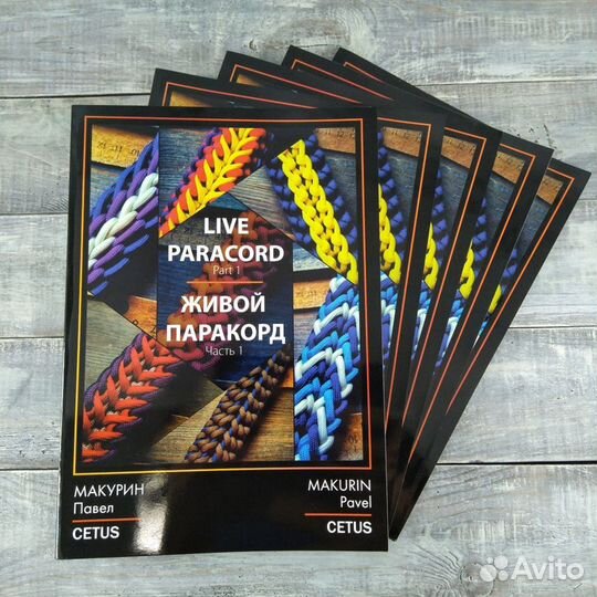 Учебное пособие по паракорду