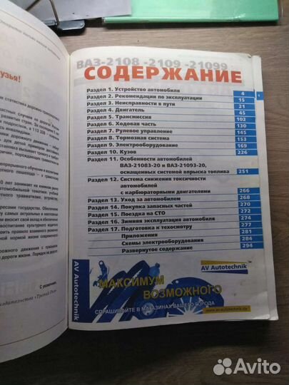 Автокнига руководство по ремонту ваз 2108,09,099