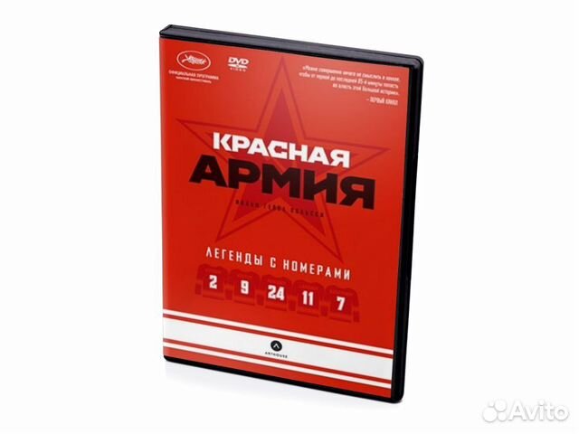 Красная Армия (DVD)