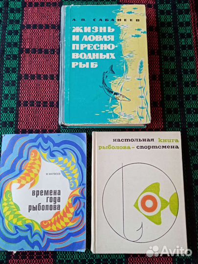 Книги по рыболовству