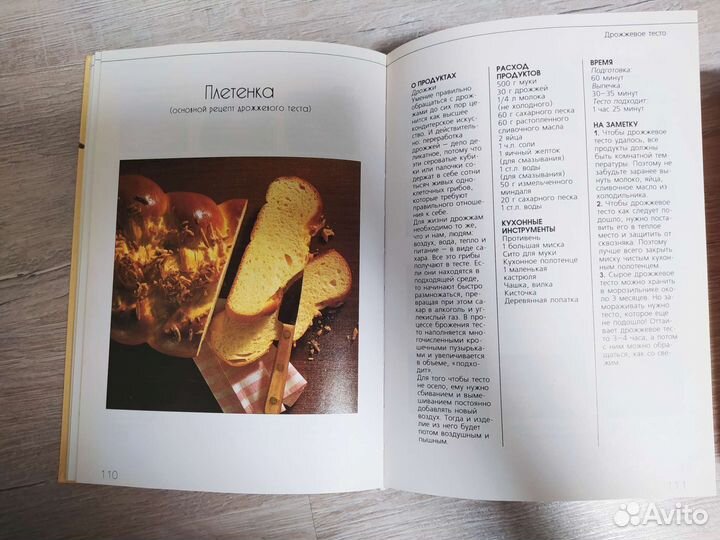 2 кулинарные книги 1997 и 1999 года