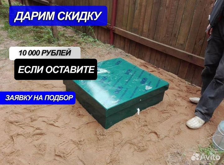 Септик Росток