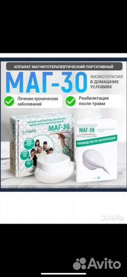 Аппарат маг 30