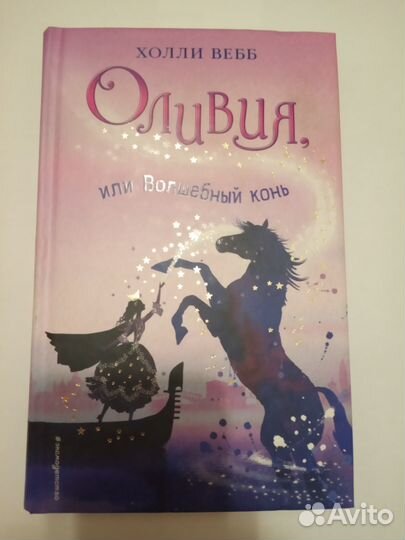 Книга Холли Вебб 